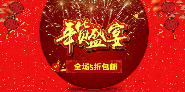 元旦新年跨年高清图片