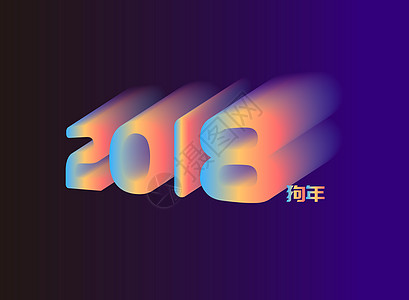 色块背景2018字体插画