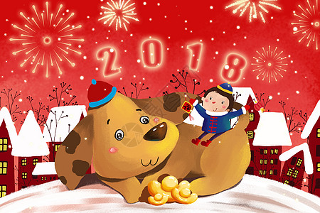 2018狗年新年插画高清图片