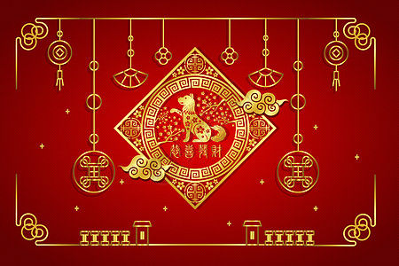 狗年大吉2018新年快乐插画