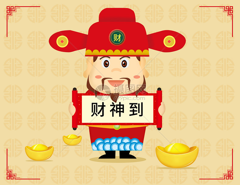 财神到插画图片下载 正版图片 摄图网 财神到插画图片下载 正版图片 摄图网