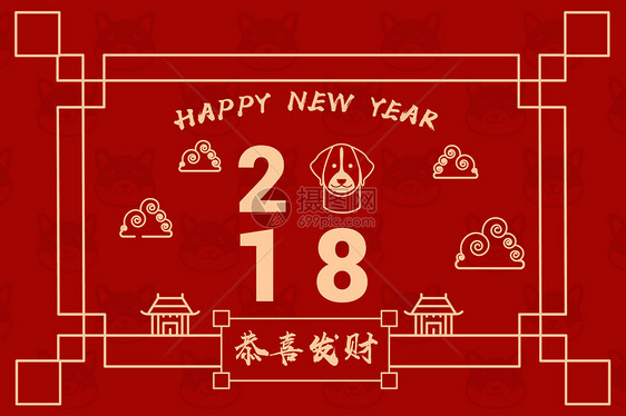 2018新年快乐图片