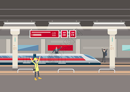 高铁动车在火车站接亲友插画