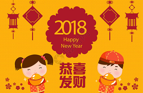 2018年新年小朋友祝贺背景图片