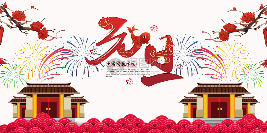 元旦图片素材-正版创意图片400087672-摄图网