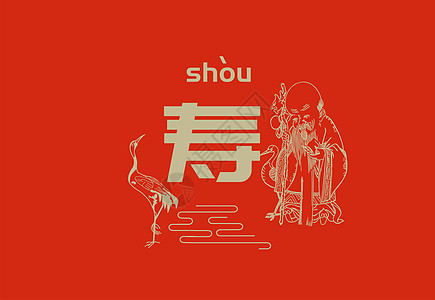 春节字体设计背景图片