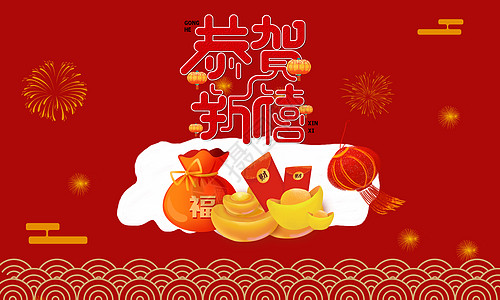 2018新年背景图片