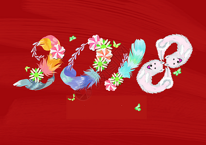 新年鲜花2018新春快乐插画