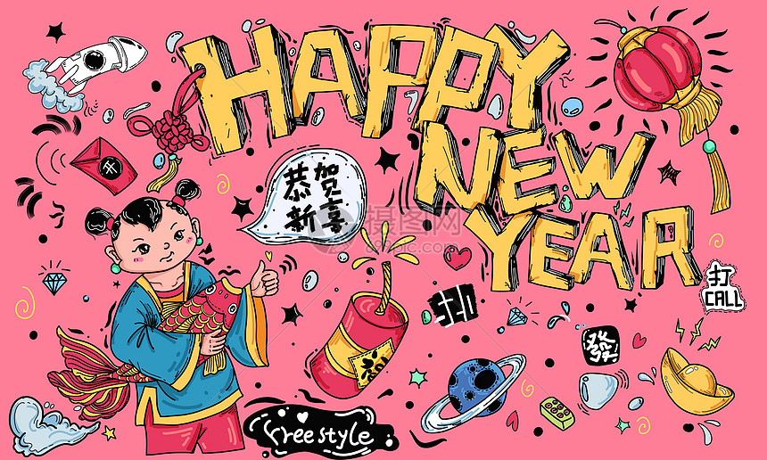 潮流新年插画图片