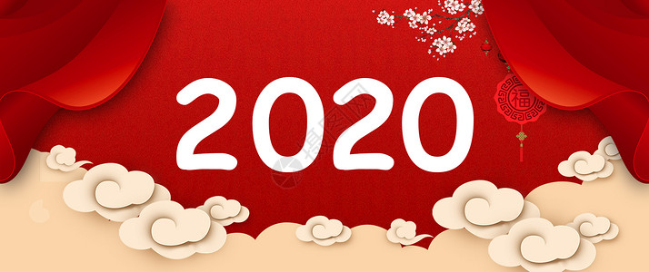 2020新年图片
