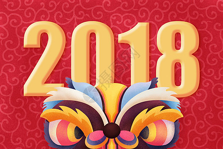 中国年春节海报2018新年插画