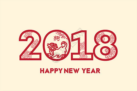 2018新年字体图片