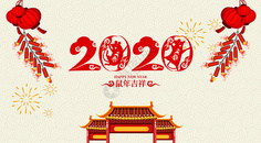 2020新年背景图片