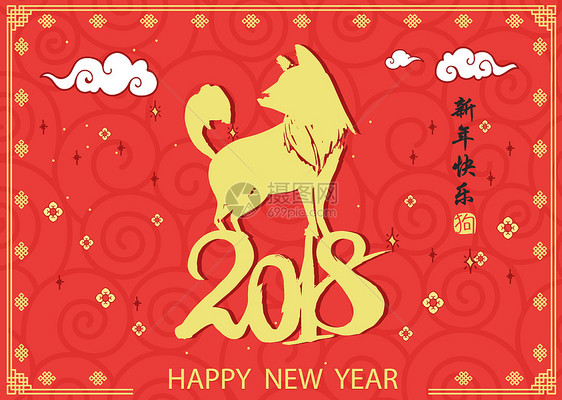 2018年狗年吉祥红图片