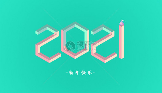 2018抽象创意字体图片