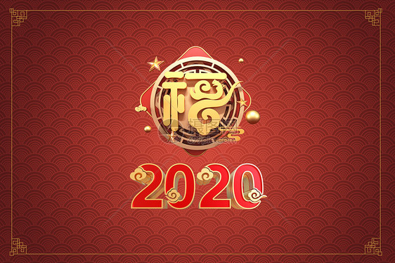 2020春节贺岁图片