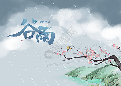 红果谷雨设计图片