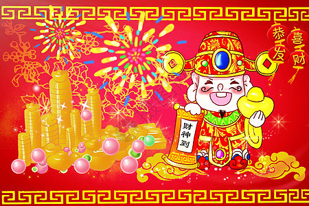 新年财神到图片