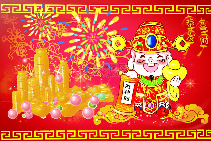 新年财神到图片