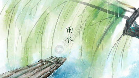 雨水柳传统节日高清图片