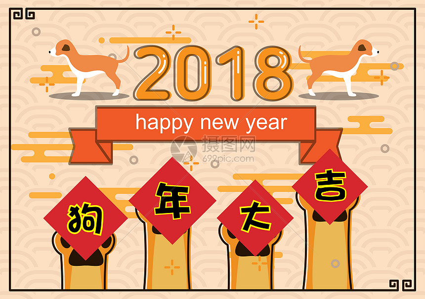 2018狗年大吉海报图片