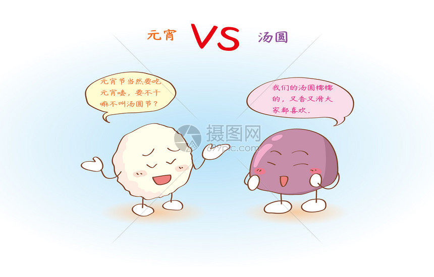 元宵对比汤圆插画图片下载 正版图片 摄图网 元宵对比汤圆插画图片下载 正版图片 摄图网