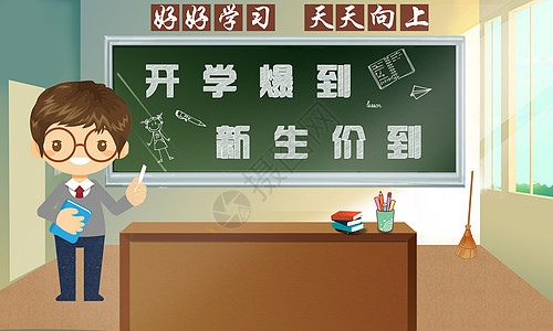 开学季背景素材学校高清图片