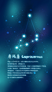 十二星座之摩羯座图片