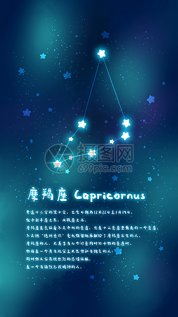 十二星座之摩羯座