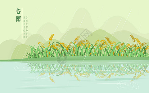 雨水回收谷雨的稻谷插画
