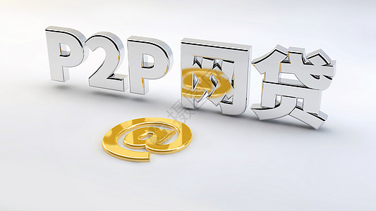 P2P网贷p2p贷款高清图片