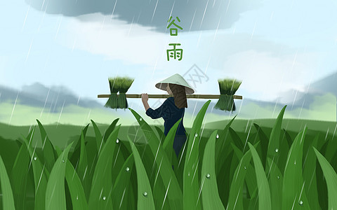 谷雨插画