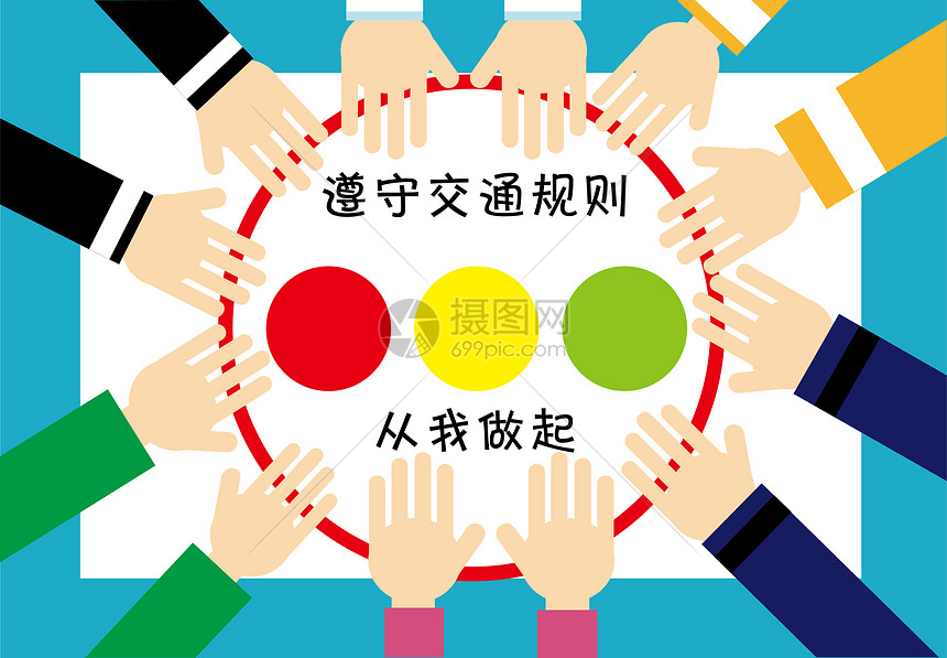 交通安全插画图片下载 正版图片 摄图网 交通安全插画图片下载 正版图片 摄图网