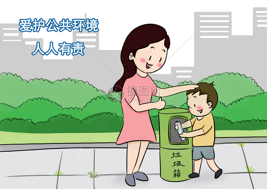 爱护公共环境不要乱丢垃圾
