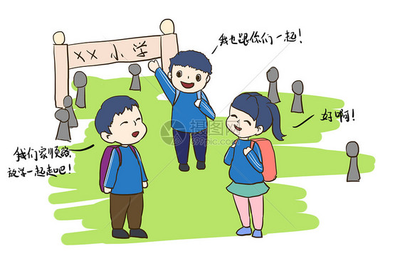 小学安全教育图片