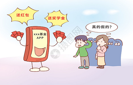 掌上APP互联网基金违规销售插画