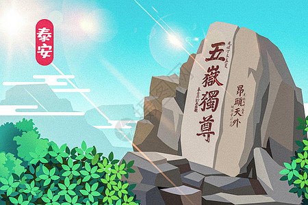 泰安地标山东建筑高清图片