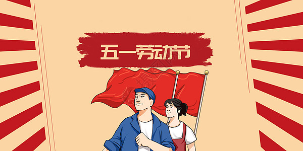 劳动节动图图片