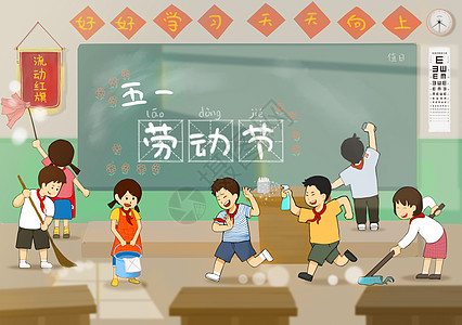 打扫教室五一劳动节儿童简笔画幼儿园插画