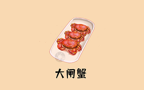 备菜美食大闸蟹插画