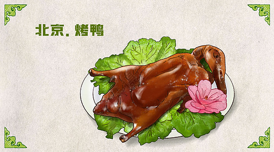 烤鸭手绘北京烤鸭插画