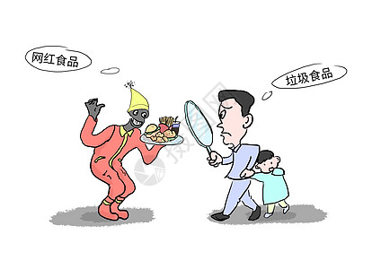 文化安全食品安全插画