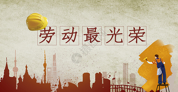 五一劳动节节日背景背景图片