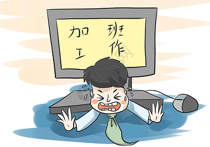 公司业绩文化墙工作压力插画