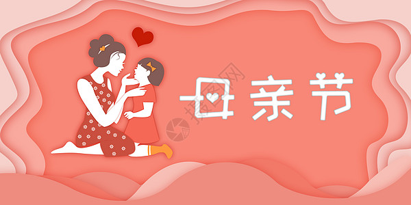 母亲节妈妈和孩子剪纸风格插画图片