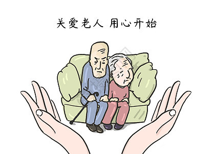 关爱老人新闻漫画高清图片素材