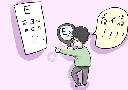 视力卡通保护视力插画