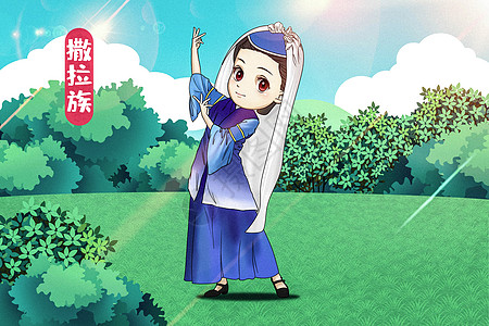 立即下载插画  |撒拉族立即下载插画  |裕固族立即下载插画