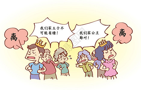 离婚漫画图片