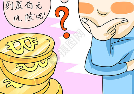 比特币钱 漫画高清图片